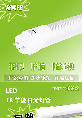 灯管主图设计psd