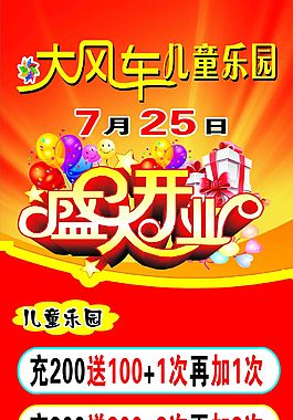 盛大開業