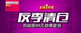 季節(jié)清倉海報