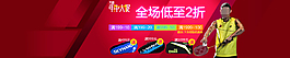 天貓運(yùn)動年中大促首頁海報