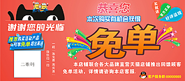 淘寶免單