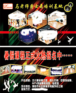 爵士舞培訓卡