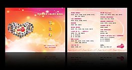 演出節(jié)目單設(shè)計(jì)
