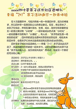 親子活動海報