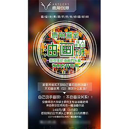 油畫招生排版