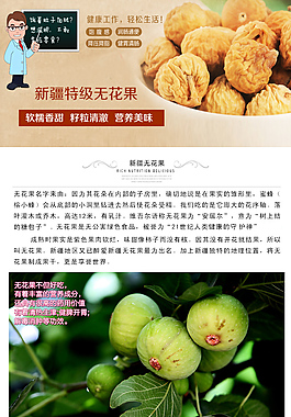 無(wú)花果淘寶詳情