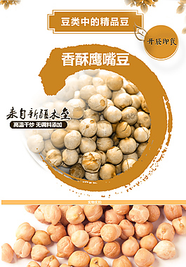 鹰嘴豆淘宝详情