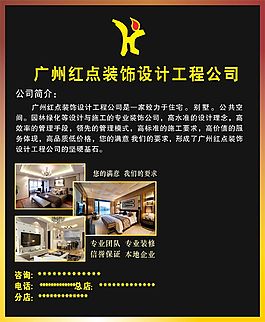 廣州紅點裝飾設計工程公司