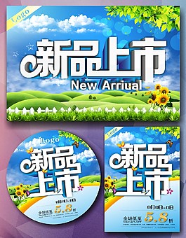 新品上市
