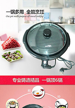 火鍋詳情頁模板設計psd