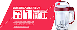 豆?jié){機淘寶海報banner圖片