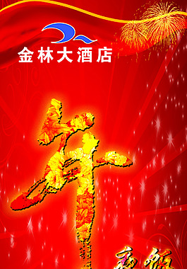 年夜饭展架