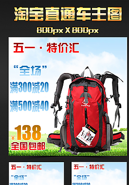 淘寶特價(jià)背包主圖圖片