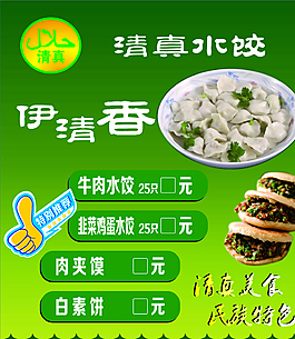 清真海報(bào)圖片