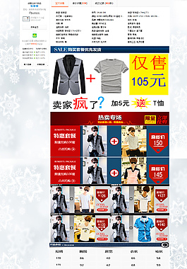 淘寶詳情頁(yè)面關(guān)于男士衣服淘寶展示休閑SY