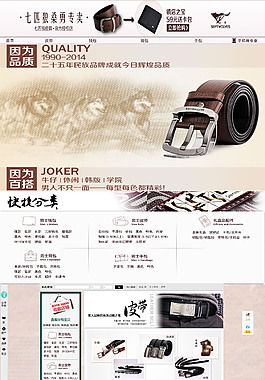 淘寶七匹狼設計專用素材詳情屬性頁面SY