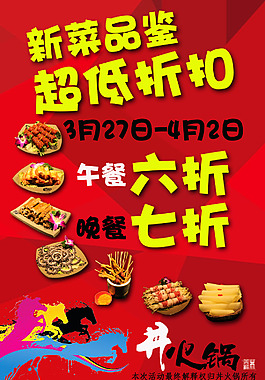 火鍋活動海報