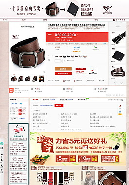 淘寶七匹狼寶貝介紹設(shè)計(jì)詳情屬性頁面 SY