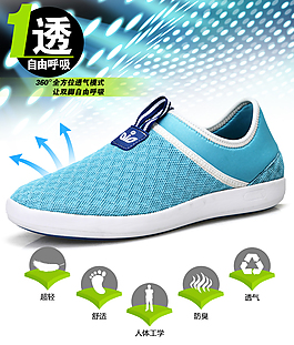 透氣鞋關(guān)聯(lián)海報(bào)裝修詳情