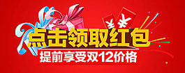 淘寶領取紅包模板