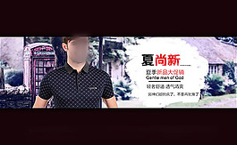 淘寶男裝夏季模板