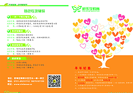 學(xué)前教育宣傳單圖片