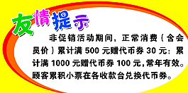 友情提示圖片