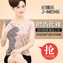 紀(jì)媚芯時尚女裝主圖直通車