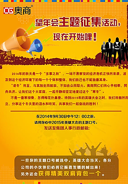 年會主題征集圖片