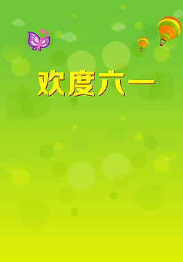 儿童节 绿色展架图片