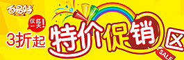 特價(jià)海報(bào)圖片