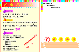 駕校宣傳單圖片
