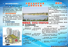 保護水資源圖片
