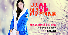 女裝海報 冬季毛皮海報圖片