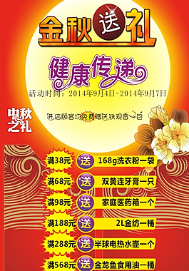 中秋活動海報圖片