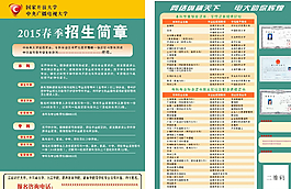 招生簡(jiǎn)章圖片