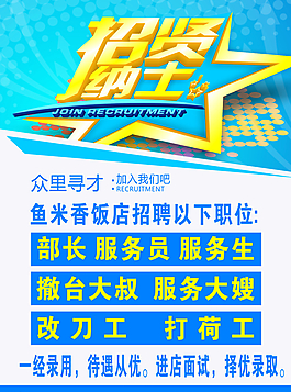 招聘 藍色背景 招賢納士圖片