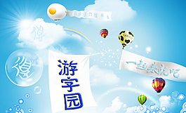文字游戲兒童宣傳圖圖片