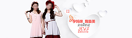 淘寶孕婦裝全屏海報(bào)設(shè)計(jì)PSD圖片