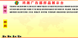廣告部宣傳臺(tái)圖片