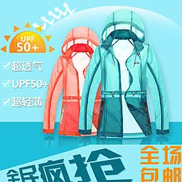 淘寶皮膚衣主圖psd素材圖片