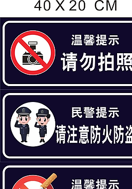 商场禁止类图片