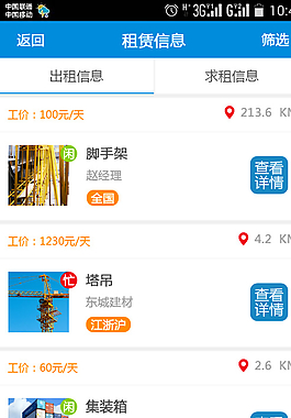 手機(jī)app界面圖片