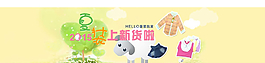 淘寶童裝banner圖片