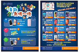 手机促销海报传单