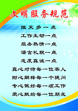 文明服務規范