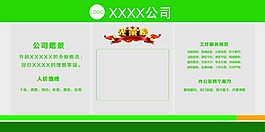 企业文化展板