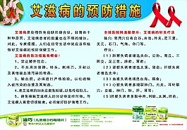 艾滋病的预防措施