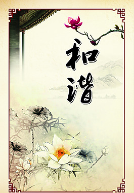和諧