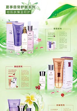 護(hù)膚品海報(bào)設(shè)計(jì)